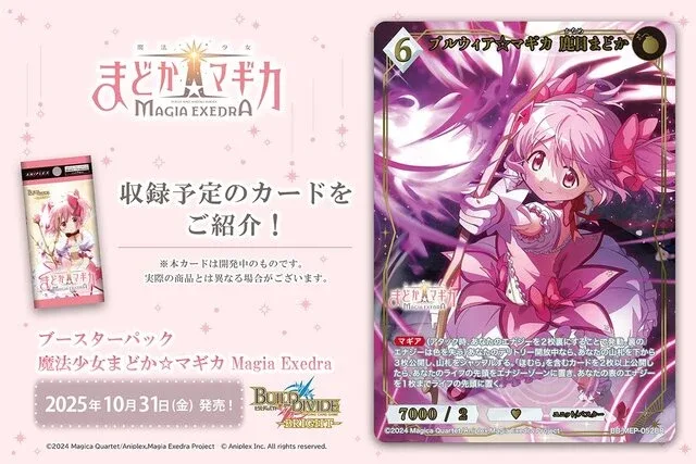 Aniplex Build Divide Bright Madoka Magica Magia Exedra Booster Box - Image 2