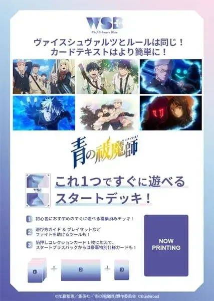 Bushiroad Weiss Schwarz Blau Blue Exorcist Start Deck Card Pack