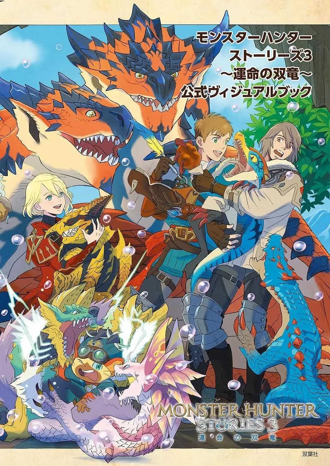 Capcom Monster Hunter Stories 3 Destiny of Two Dragons Artbook - Image 2