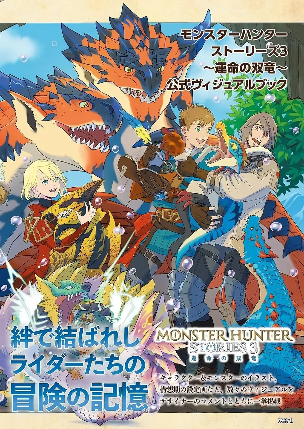 Capcom Monster Hunter Stories 3 Destiny of Two Dragons Artbook