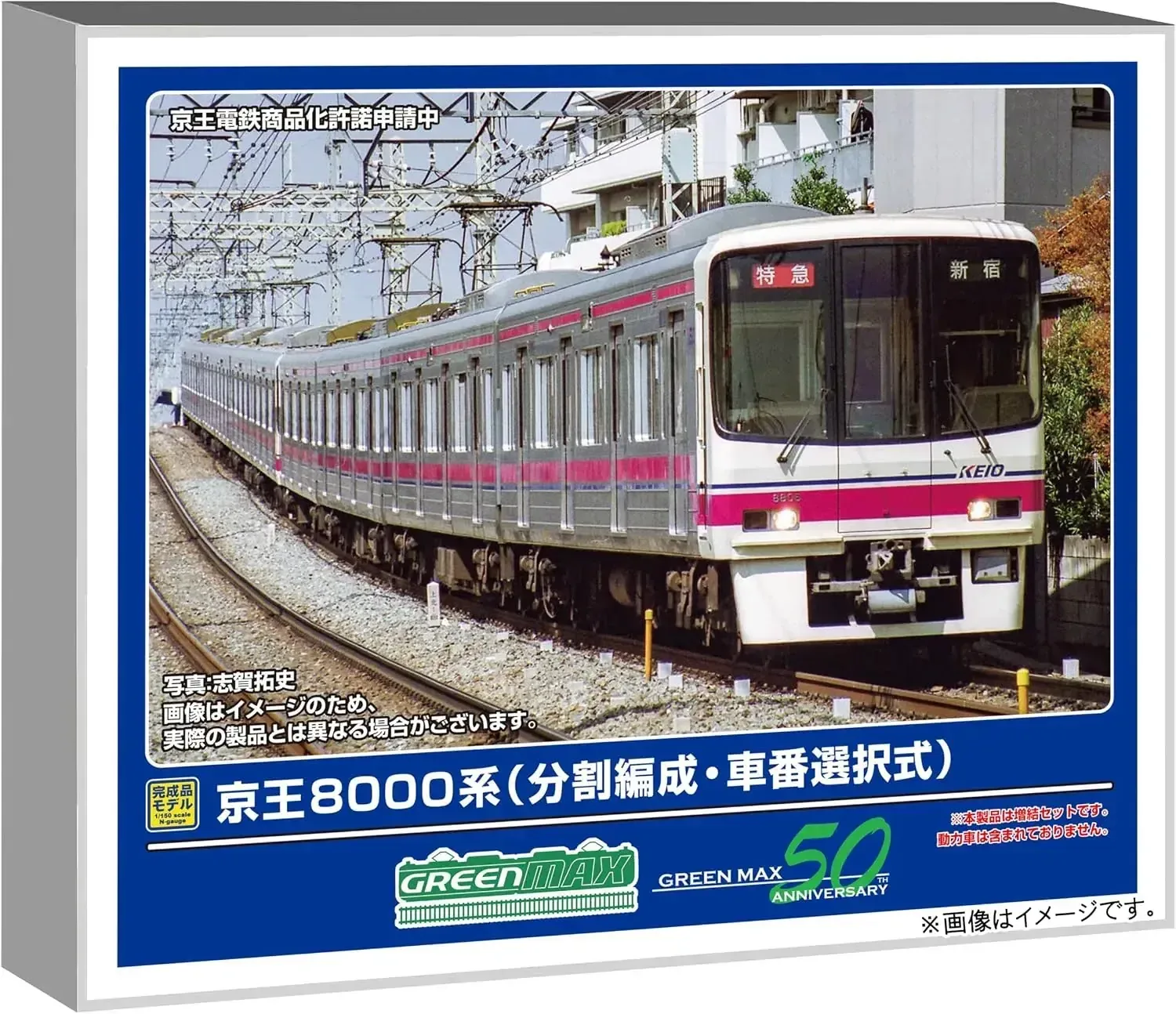 Greenmax 32099 Keio 8000 Series N Gauge 4-Car Train Set No Power