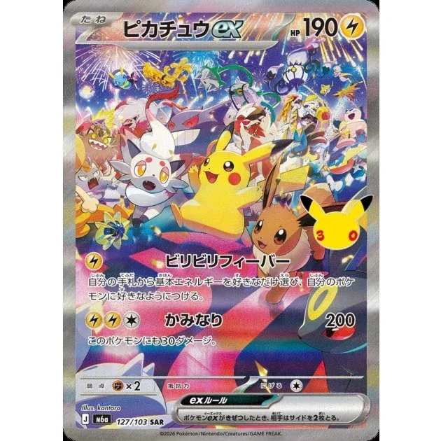Pikachu 30th 127/103 Japanese Pokémon TCG Special Art Card MINT