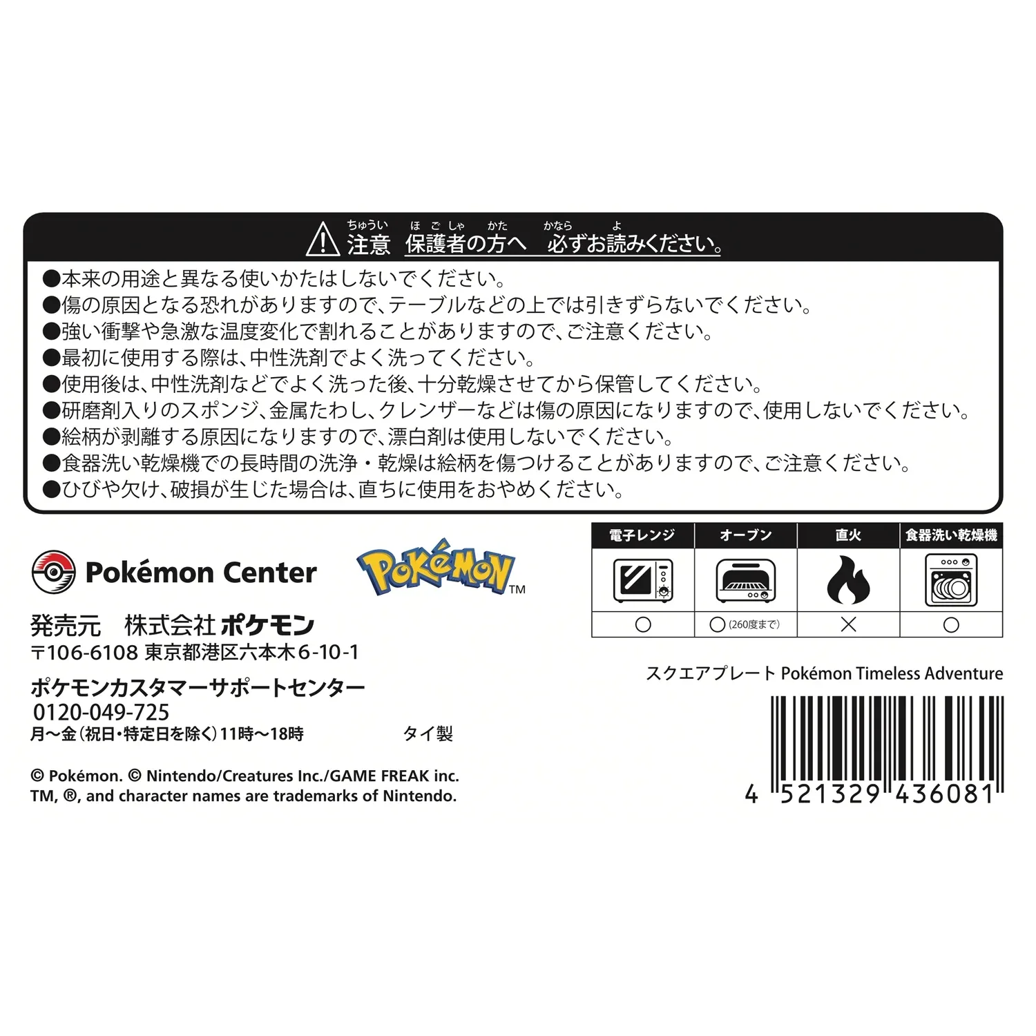 Pokemon Center Timeless Adventure Square Ceramic Plate 20.2cm - Image 2