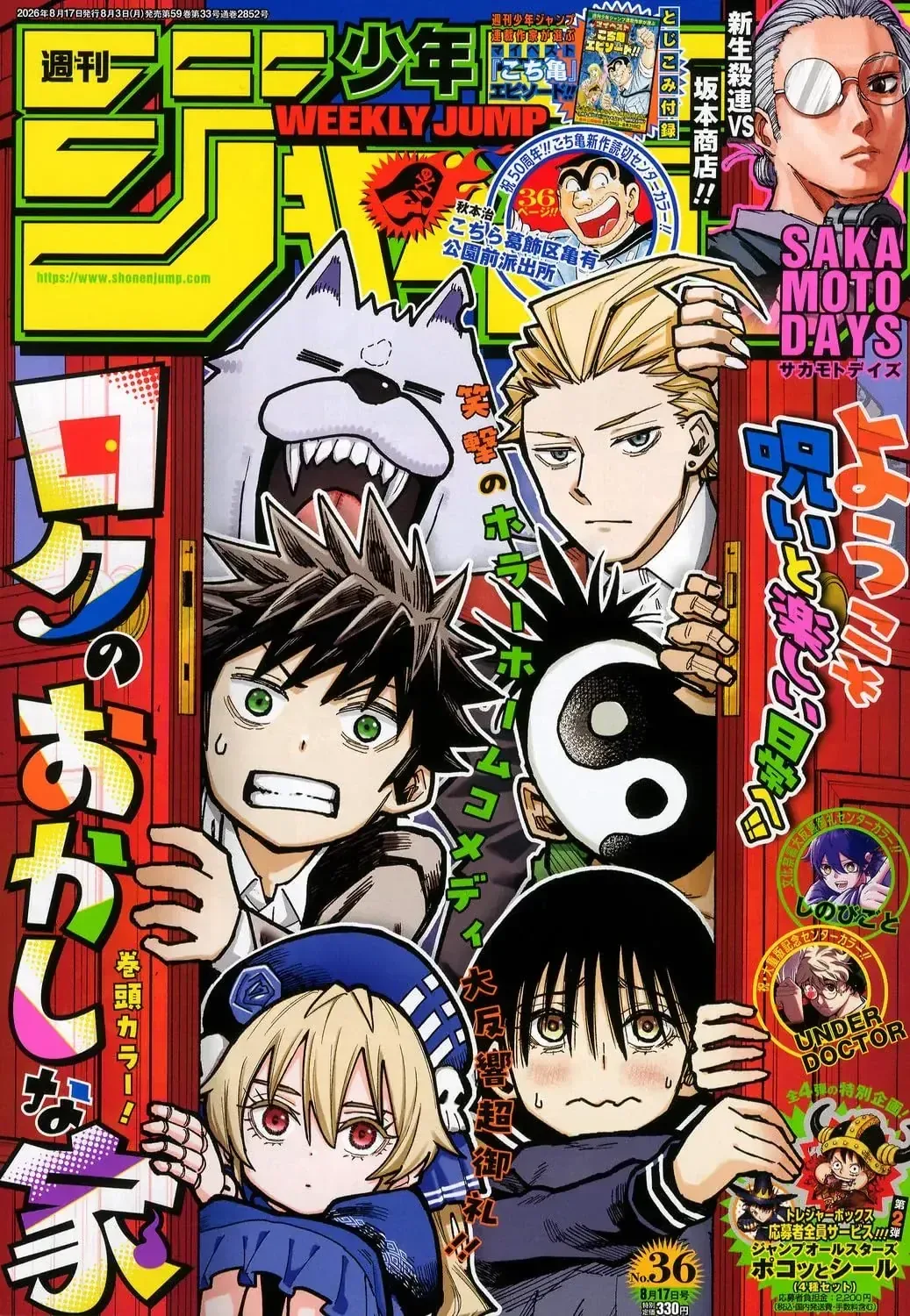 Shueisha Weekly Shonen Jump Issue 36 – Manga Anthology Pages