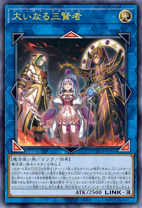Yu-Gi-Oh! THE CHRONICLES DECK DX Magistus Japanese OCG Deck - Image 2